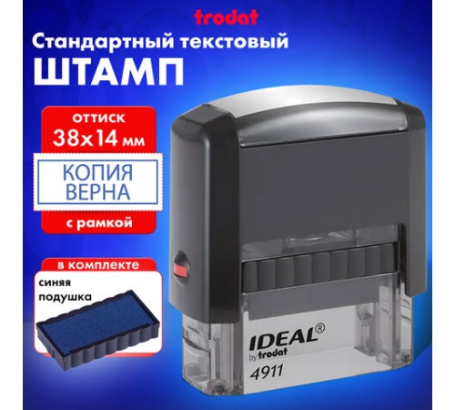 Штамп стандартный 