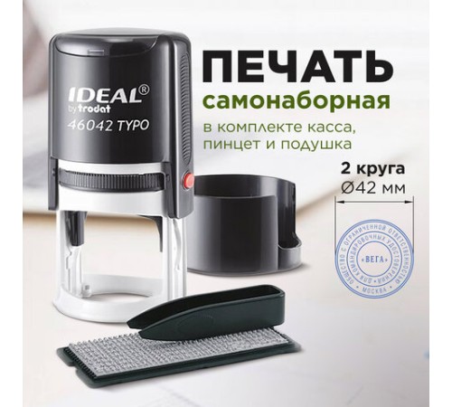 Печать самонаборная 2-круга, оттиск D=42 синий, TRODAT IDEAL 46042DB-R2, крышка, КАССА В КОМПЛЕКТЕ, 161485
