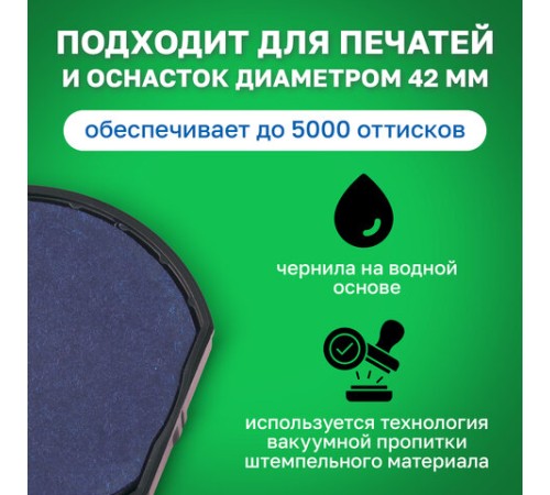 Подушка сменная для печатей ДИАМЕТРОМ 42 мм, синяя, для TRODAT IDEAL 46042, арт. 6/46042, 125437