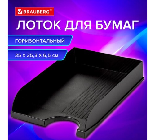 Лоток горизонтальный для бумаг BRAUBERG Standard, 350х253х65 мм, черный, 237947