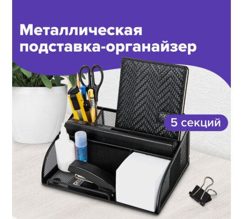 Подставка-органайзер BRAUBERG 