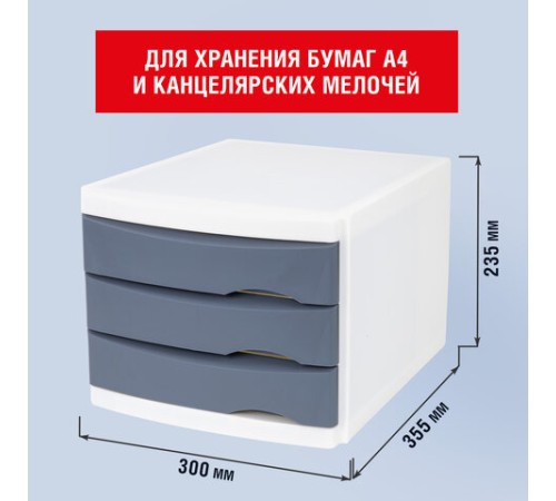 Бокс с 3 выдвижными лотками, корпус светлый, лотки серые, 235х300х355 мм, BRAUBERG 