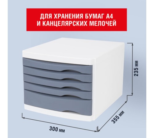 Бокс с 5 выдвижными лотками, корпус светлый, лотки серые, 235х300х355 мм, BRAUBERG 