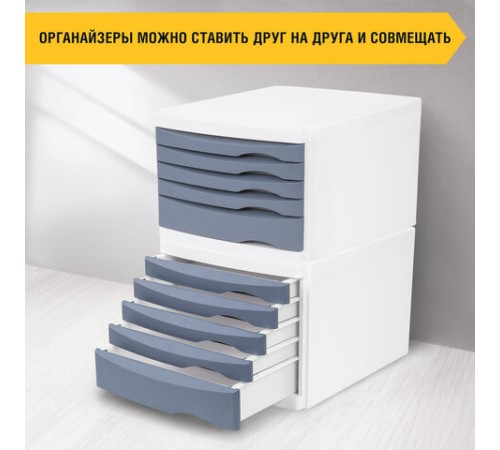 Бокс с 5 выдвижными лотками, корпус светлый, лотки серые, 235х300х355 мм, BRAUBERG 