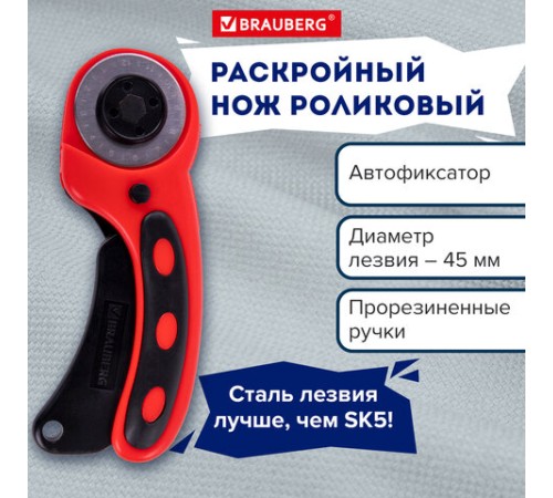 Нож раскройный роликовый 45 мм BRAUBERG PROFESSIONAL, круглое лезвие, резиновые вставки, 238087