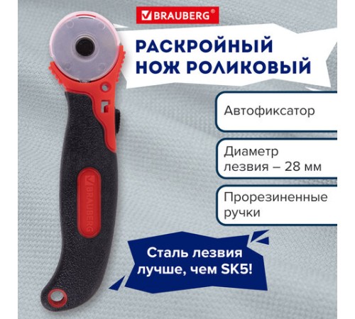 Нож раскройный роликовый 28 мм BRAUBERG, круглое лезвие, резиновые вставки, 238089