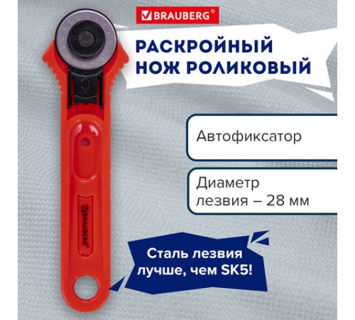 Нож раскройный роликовый 28 мм BRAUBERG, круглое лезвие, 238090
