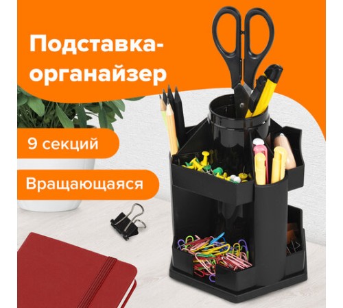 Подставка-органайзер BRAUBERG MAXI DESK, 10 отделений, вращающаяся, 157х140х175 мм, черная, 238093