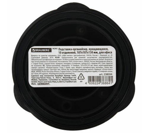 Подставка-органайзер BRAUBERG MINI, 10 отделений, вращающаяся, 107х107х130 мм, черная, 238094