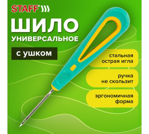 Шило с ушком, общая длина 145 мм, d=3 мм, прорезиненная ручка, STAFF, 238114
