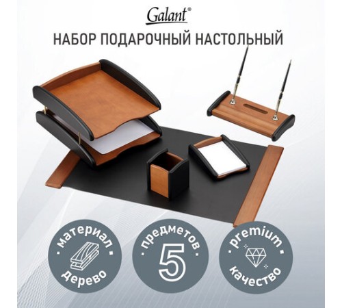 Набор настольный GALANT 