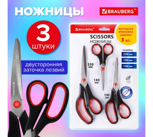 Ножницы BRAUBERG НАБОР 3 шт. (140, 190, 230 мм), черно-красные ручки, ВЫГОДНАЯ УПАКОВКА, 238168