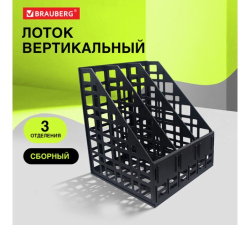 Лоток вертикальный для бумаг BRAUBERG 