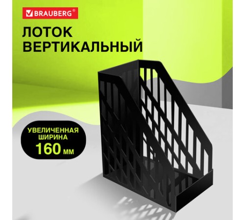 Лоток вертикальный для бумаг BRAUBERG ULTRA увеличенная ширина, 250х160х290 мм, черный, 238253