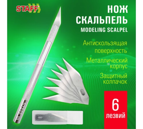 Нож макетный (скальпель) STAFF, 6 лезвий в комплекте, металлический корпус, блистер, 238258