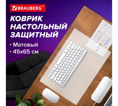 Коврик-подкладка настольный 450х650 мм, матовый, 0,8 мм, BRAUBERG, 238304, 1708456501