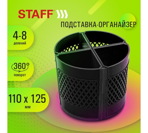 Подставка-органайзер STAFF 