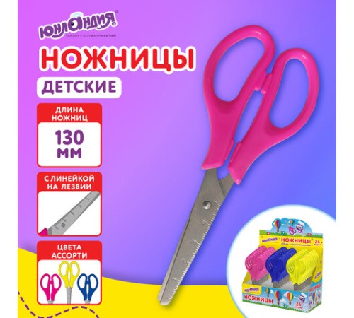 Ножницы ЮНЛАНДИЯ 130 мм, с линейкой, цвет ассорти, в дисплее, 238342
