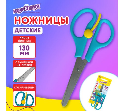 Ножницы ЮНЛАНДИЯ, 130 мм, с усилителем и линейкой, эргономичные ручки, голубые, 238344