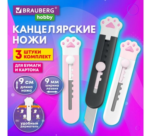 Нож канцелярский 