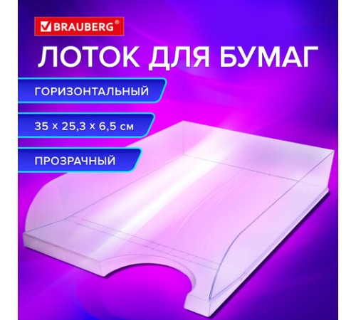 Лоток горизонтальный для бумаг BRAUBERG 