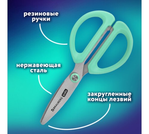 Ножницы 137 мм, резиновые рукоятки, пастельный мятный, чехол на лезвии, BRAUBERG KIDS, 238354
