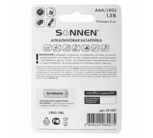 Батарейки КОМПЛЕКТ 2 шт., SONNEN Alkaline, AAA (LR03, 24А), алкалиновые, мизинчиковые, блистер, 451087 Батарейки КОМПЛЕКТ 2 шт., SONNEN Alkaline, AAA (LR03, 24А), алкалиновые, мизинчиковые, блистер, 451087