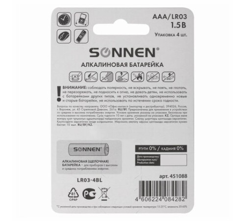Батарейки КОМПЛЕКТ 4 шт., SONNEN Alkaline, AAA (LR03, 24А), алкалиновые, мизинчиковые, в блистере, 451088 Батарейки КОМПЛЕКТ 4 шт., SONNEN Alkaline, AAA (LR03, 24А), алкалиновые, мизинчиковые, в блистере, 451088
