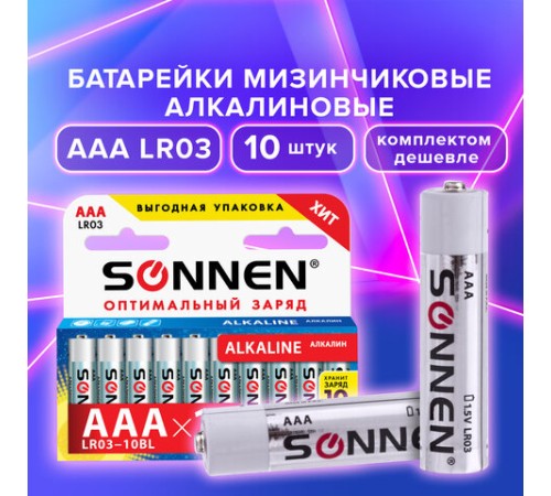 Батарейки КОМПЛЕКТ 10 шт, SONNEN Alkaline, AAA (LR03, 24А), алкалиновые, мизинчиковые, в коробке, 451089 Батарейки КОМПЛЕКТ 10 шт, SONNEN Alkaline, AAA (LR03, 24А), алкалиновые, мизинчиковые, в коробке, 451089
