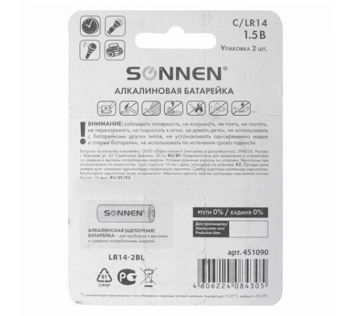 Батарейки КОМПЛЕКТ 2 шт., SONNEN Alkaline, С (LR14, 14А), алкалиновые, блистер, 451090 Батарейки КОМПЛЕКТ 2 шт., SONNEN Alkaline, С (LR14, 14А), алкалиновые, блистер, 451090