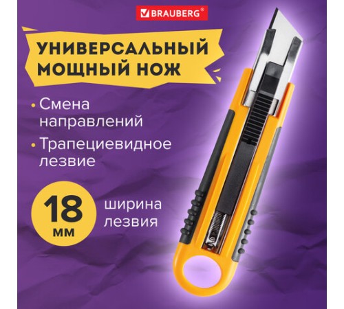 Нож универсальный мощный с возвратной пружиной BRAUBERG reSTART, трапециевидное лезвие, 238730