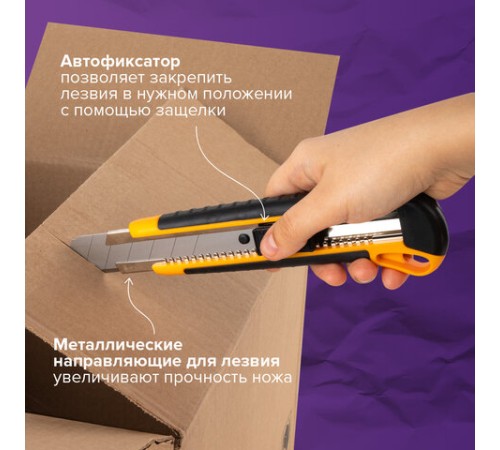 Нож универсальный мощный, 25 мм, BRAUBERG EXTRA, автофиксатор, резиновые вставки, 238731