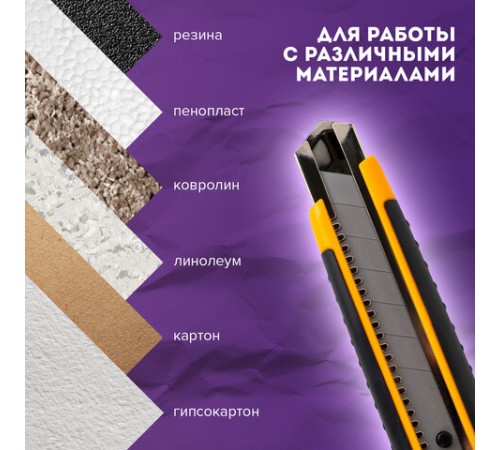 Нож универсальный мощный, 25 мм, BRAUBERG EXTRA, автофиксатор, резиновые вставки, 238731