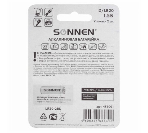 Батарейки КОМПЛЕКТ 2 шт, SONNEN Alkaline, D (LR20, 13А), алкалиновые, в блистере, 451091 Батарейки КОМПЛЕКТ 2 шт, SONNEN Alkaline, D (LR20, 13А), алкалиновые, в блистере, 451091