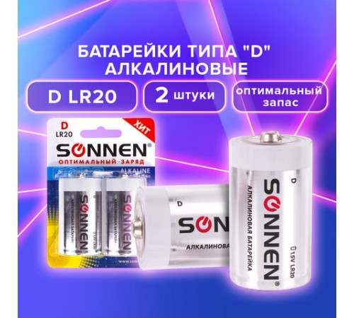 Батарейки КОМПЛЕКТ 2 шт, SONNEN Alkaline, D (LR20, 13А), алкалиновые, в блистере, 451091 Батарейки КОМПЛЕКТ 2 шт, SONNEN Alkaline, D (LR20, 13А), алкалиновые, в блистере, 451091