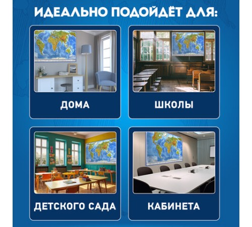 Карта мира физическая 101х66 см, 1:29М, с ламинацией, интерактивная, в тубусе, BRAUBERG, 112378 Карта мира физическая 101х66 см, 1:29М, с ламинацией, интерактивная, в тубусе, BRAUBERG, 112378
