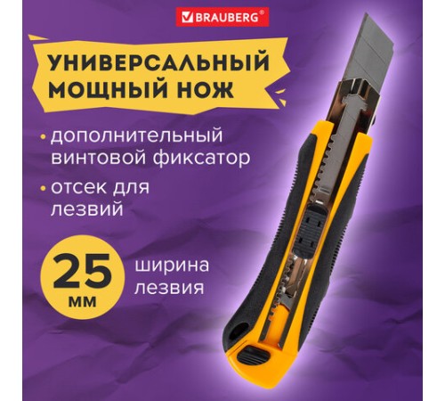 Нож универсальный мощный, 25 мм, BRAUBERG EXTRA-DL, с двумя фиксаторами, резиновые вставки, 238732