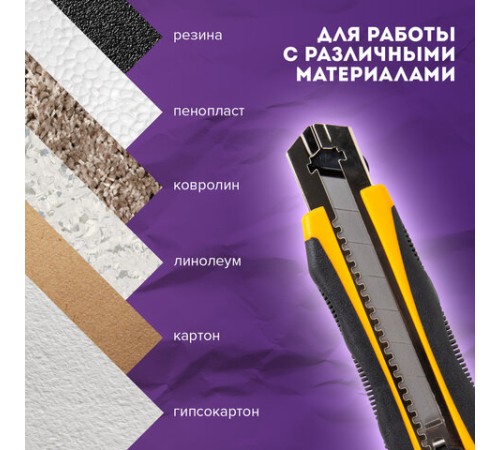 Нож универсальный мощный, 25 мм, BRAUBERG EXTRA-DL, с двумя фиксаторами, резиновые вставки, 238732