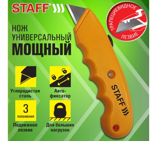 Нож универсальный мощный STAFF PRO, автофиксатор с 3 положениями, ABS-пластик, 238733