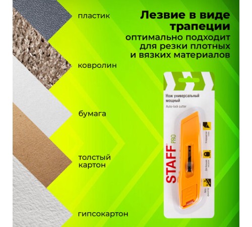 Нож универсальный мощный STAFF PRO, автофиксатор, ABS-пластик, 238734