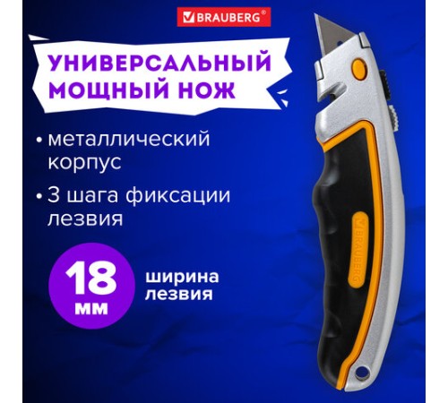Нож универсальный мощный алюминиевый BRAUBERG 