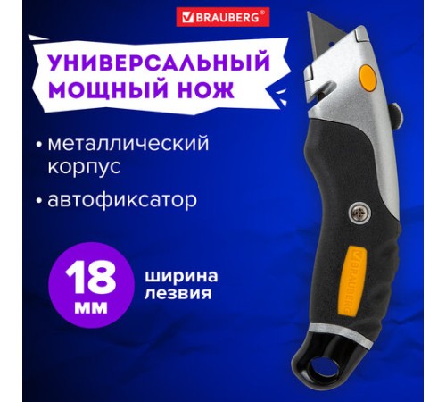 Нож универсальный мощный алюминиевый BRAUBERG 