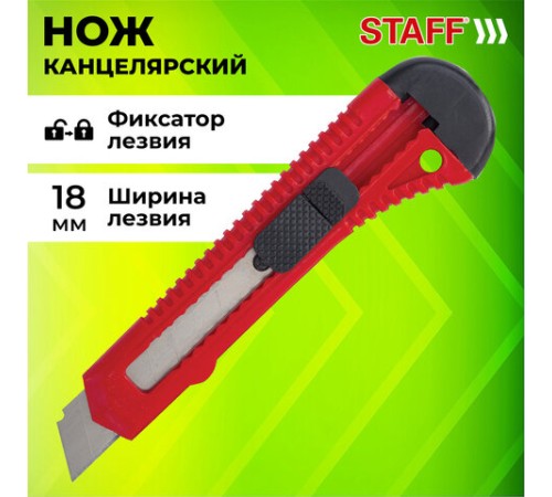 Нож канцелярский 18 мм STAFF EVERYDAY, фиксатор, красный матовый корпус, упаковка с подвесом, 238768