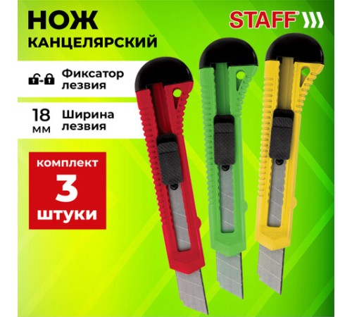 Нож канцелярский 18 мм КОМПЛЕКТ 