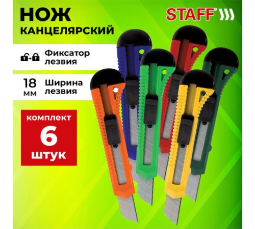 Нож канцелярский 18 мм КОМПЛЕКТ 