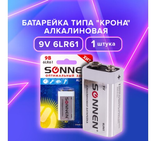 Батарейка SONNEN Alkaline, Крона (6LR61, 6LF22, 1604A), алкалиновая, 1 шт., блистер, 451092 Батарейка SONNEN Alkaline, Крона (6LR61, 6LF22, 1604A), алкалиновая, 1 шт., блистер, 451092