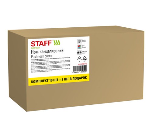 Нож канцелярский 18 мм КОМПЛЕКТ 