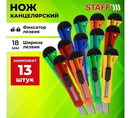 Нож канцелярский 18 мм КОМПЛЕКТ 