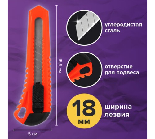Нож канцелярский 18 мм КОМПЛЕКТ 