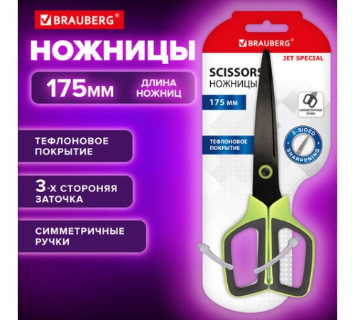 Ножницы BRAUBERG 